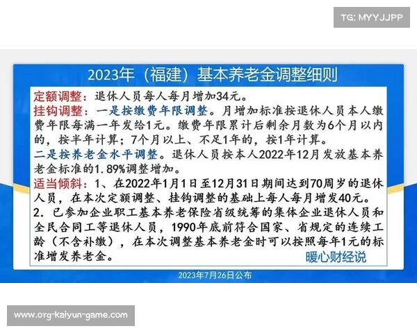 全省退休人员基本养老金调整方案公布:定额调整范围内每月增(退休人员基本养老金要调整了) 全省退休人员基本养老金调整方案公布:定额调整范围内每月增(退休人员基本养老金要调整了)