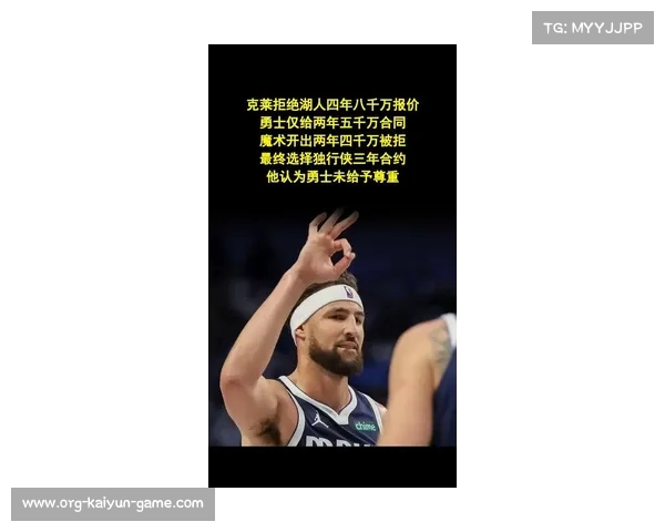 克莱与勇士续约谈判陷入僵局,双方暂无新报价 克莱与勇士续约谈判陷入僵局,双方暂无新报价